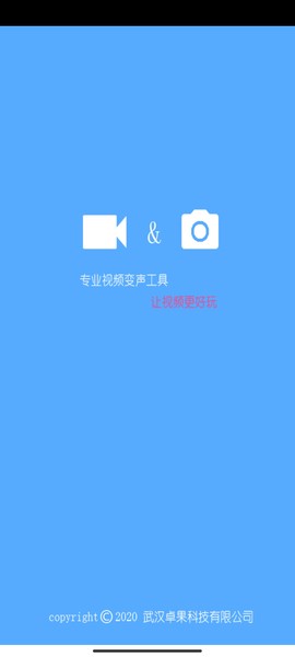 视频变声器图1