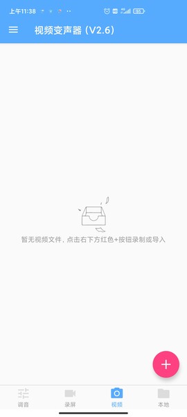视频变声器图2