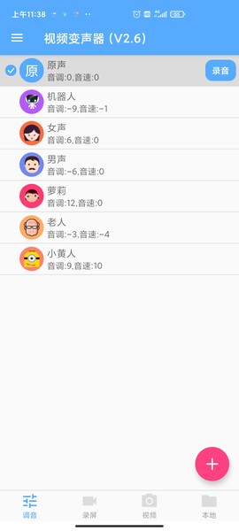 视频变声器图3