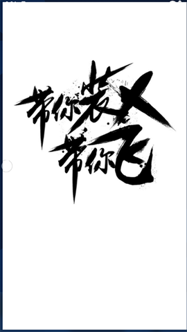 装U神器[图1]