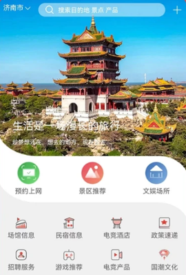 文旅通APP[图1]