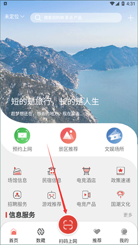 文旅通APP[图3]