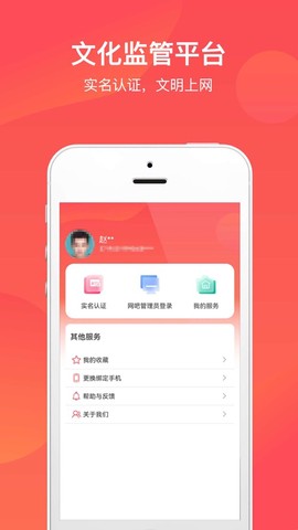 文旅通APP图1