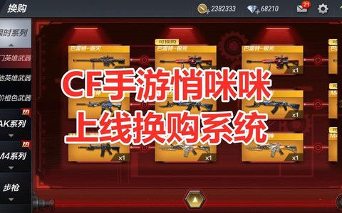穿越火线手游如何换购[图1]