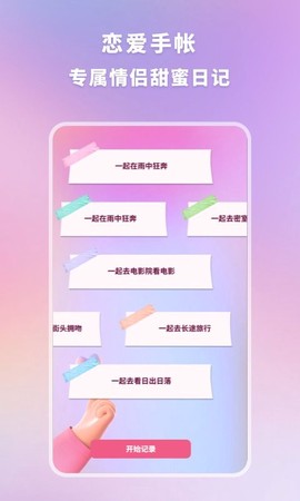 恋爱时光手帐[图1]