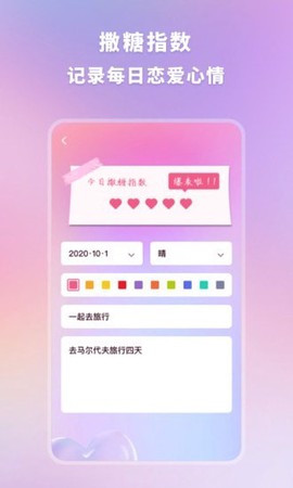 恋爱时光手帐图1