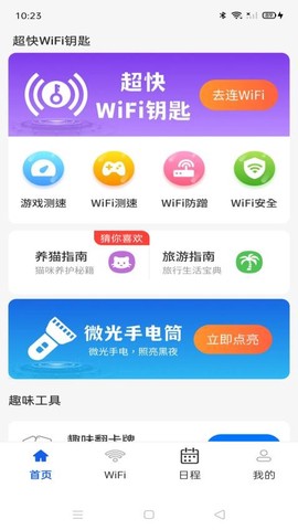 超快WiFi钥匙[图1]