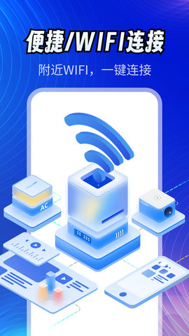 超快WiFi钥匙图3