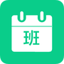 轮班日历
