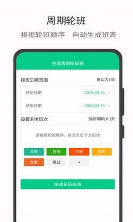 轮班日历图1