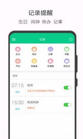 轮班日历图2