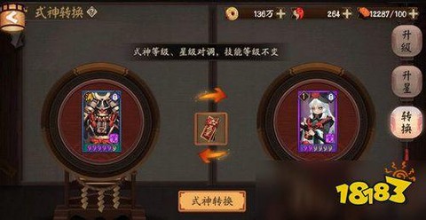 阴阳师转换是什么意思