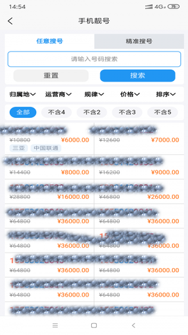 靓号码图2