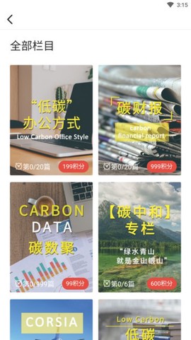碳知事[图1]