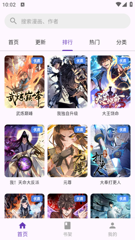 挽离漫画图2