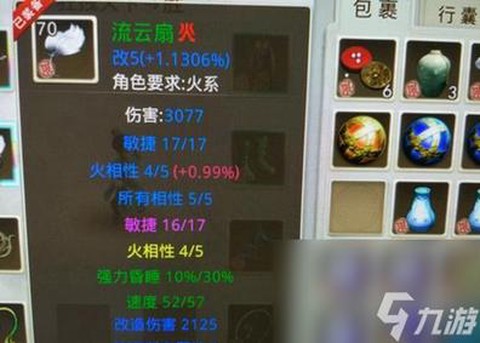 问道手游火套怎么做[图2]