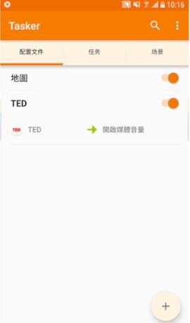 tasker[图3]