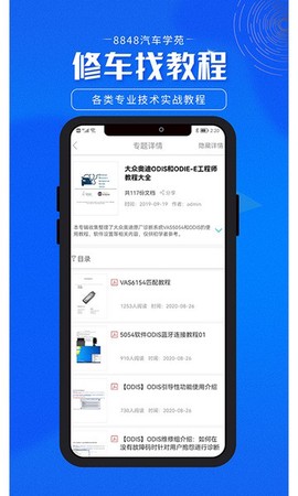 8848汽车学苑图2