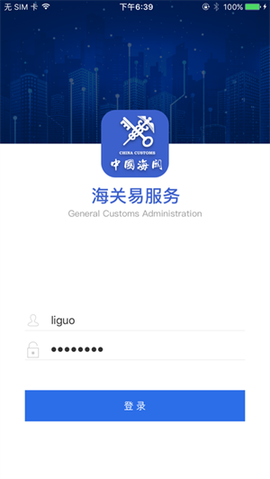 海关易服务图1