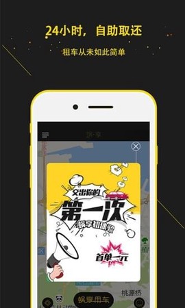蜗享出行[图1]