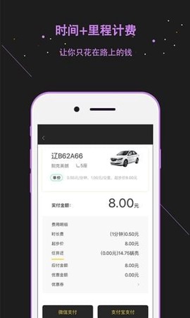 蜗享出行图3