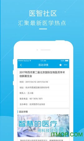 医智社区图2