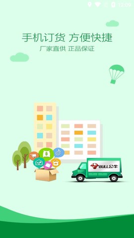 公牛云订货图1