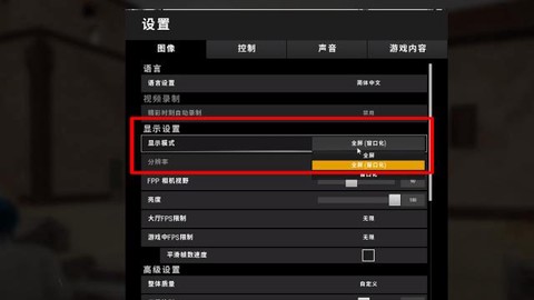 绝地求生怎么设置声音