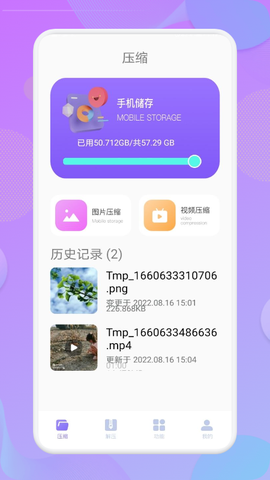 超级解压缩文件图3