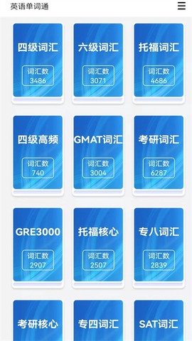 英语单词通图2