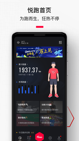 悦跑圈[图1]