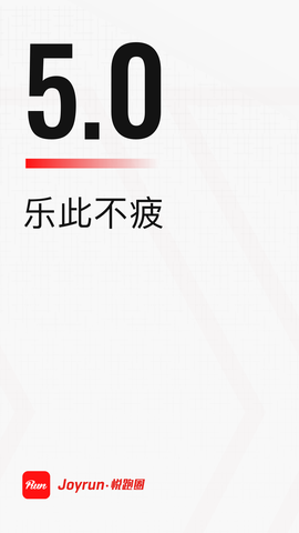 悦跑圈图2