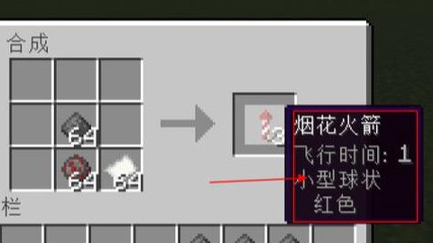 我的世界怎么做炮弹