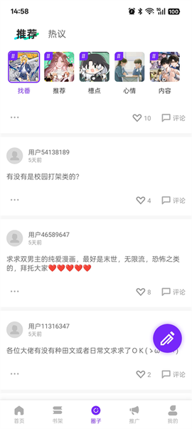 零界绘漫画免广告图3