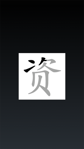 说文解字图1