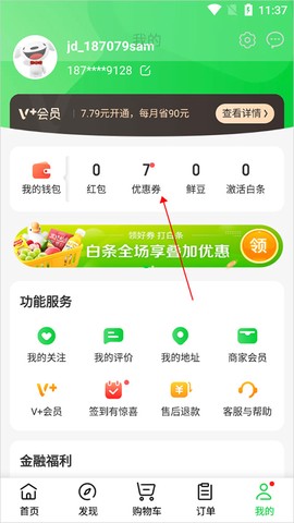 京东到家[图2]