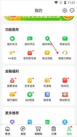 京东到家[图3]
