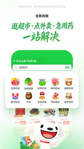 京东到家图1