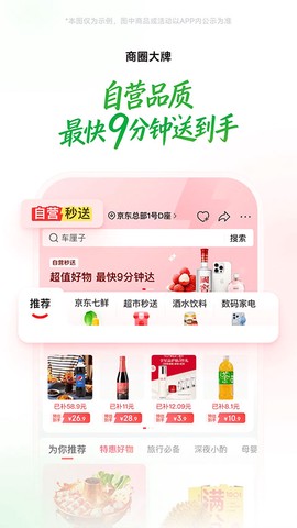 京东到家图2