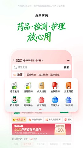 京东到家图3