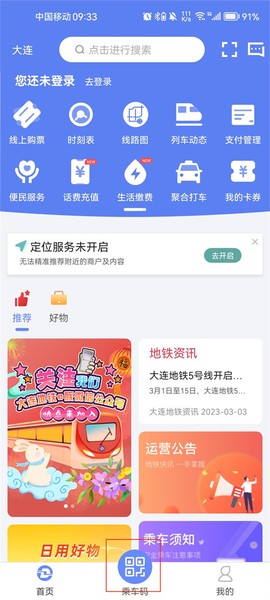 大连地铁e出行[图1]