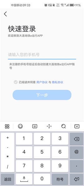 大连地铁e出行[图2]