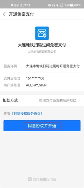 大连地铁e出行[图6]