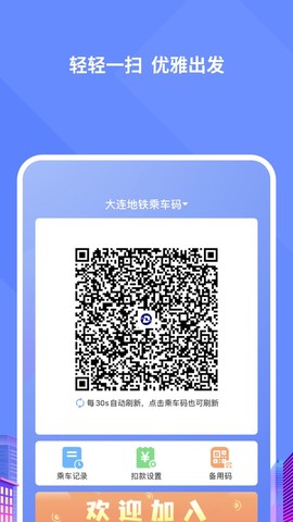 大连地铁e出行图3