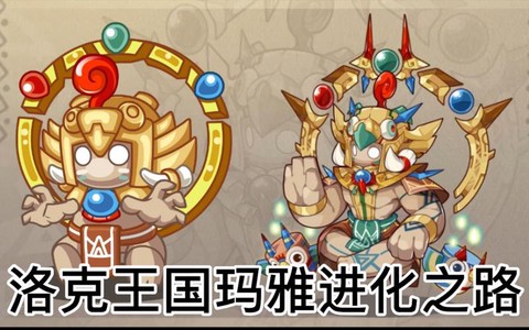 洛克王国玛雅怎么得