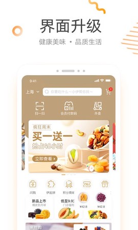 来伊份社区购图1