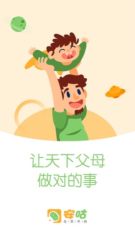安咕在家早教图1