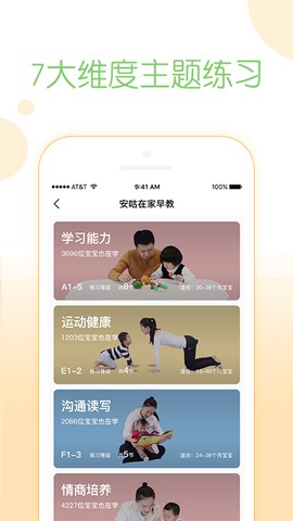 安咕在家早教图2