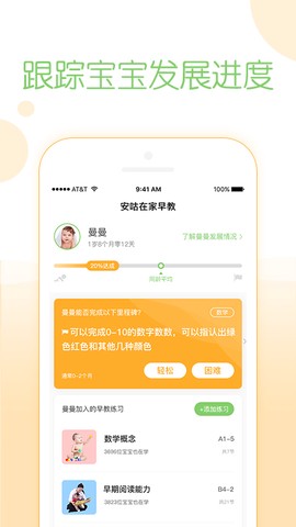 安咕在家早教图3