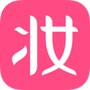 美妆心得